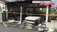 【続報】出雲市で住宅全焼　焼け跡から2人の遺体　70代と60代の夫婦と連絡とれず身元確認急ぐ（島根）