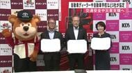 熊本トヨタ自動車×トヨタＬ＆Ｆ熊本×くまもとＫＤＳグループ　交通安全や災害支援に連携協定【熊本発】