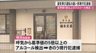 基準値の５倍以上のアルコール検出 酒気帯び運転の疑い男現行犯逮捕 【熊本】