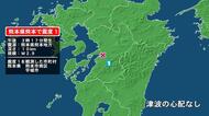 熊本県で最大震度1の地震　熊本県・熊本南区、宇城市