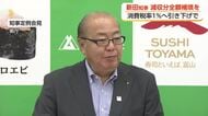 新田知事「減収分全額補填を」食料品消費税率1%の方針受け 