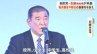 石破茂前総理が来鹿　地方創生と防災について語る　鹿児島市