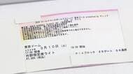 「WBC」など観戦チケットを不正に高額転売か　61歳男を逮捕　対チェコ戦を12.5倍ほどで販売も