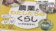 子供たちに食と農業への理解を　JAみやざきが教材本贈る