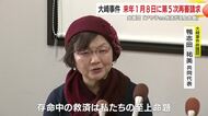 大崎事件　2026年1月8日に第5次再審請求　弁護団「アヤ子さん救済が至上命題」