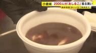 小倉城で恒例「おしるこ会」　約2000人に振る舞われる　“赤い”小豆で邪気払い　福岡・北九州市