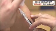 インフルエンザ流行が前倒し「ピークは11月か」　医師が早めの予防接種を呼び掛け　去年より2週間早く福井県で流行期入り