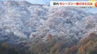 神通峡の紅葉、背景には雪化粧した山々　富山・高岡で今季最低気温、20日はさらに冷え込む予想