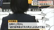 自民党八代市議らが委員刷新の改善なければ百条委員会を提訴する方針　八代庁舎建設事業めぐり【熊本】