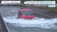 「水深６０ｃｍで車のドアが押し戻される！？」アンダーパス冠水リスク　いざという時の『脱出の知識』広島