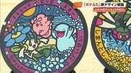メガヤンマにフラエッテ！人気ポケモンが高知に　新「ポケふた」土佐市・四万十市・芸西村・いの町・佐川町の5市町村に