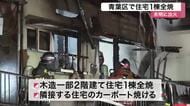 仙台市青葉区の住宅街で火事 けが人なし