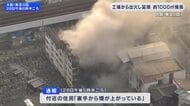 大阪・東淀川　工場から出火し延焼　約1000平米焼く　10代男性が軽傷