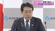 中部電力の原発再稼働審査を巡るデータ改ざん 赤沢経産大臣「遺憾の極み 最大限厳格に対応を検討していく」