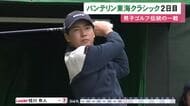 上位争いは混戦続く…男子ゴルフ「バンテリン東海クラシック」2日目 地元・愛知出身の桂川有人が首位争い