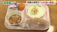 26年3月末で閉校する小学校で市長とふれあい給食 全校で一緒に食べる給食もあと2カ月ほど