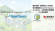 日本初！電力駆動型Direct Air CaptureによるCO2・水同時回収型農業CCU実証の開始について