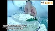 きょう（５月１４日）は何の日？　岡山県立精研高校（現：井原高校）の山菜調理クラブを紹介（１９８０年）
