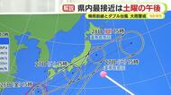 梅雨前線とダブル台風で大雨に警戒　台風8号は27日午前・台風7号は27日午後に静岡県内最接近