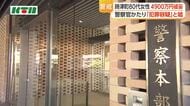 【ニセ電話詐欺】長崎・時津町で80代の女性が現金約4900万円をだまし取られる