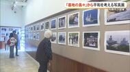 「基地の島々」のリアルみつめる　名護市で写真展