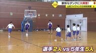プロの豪快ダンクに大興奮! 上山の小学生とワイヴァンズ選手の試合が大盛り上がり 10月B2リーグ開幕【山形発】
