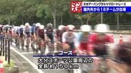 自転車国際レース「おおいたアーバンクラシックロードレース」開催　国内外から18チームが参戦