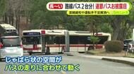 路線バス2台分！連節バスをお披露目　混雑緩和や運転手不足解消へ　県内初導入