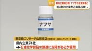 ナフサ供給不安 支障がある県内の企業は約9割　山形