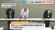 健康診断で