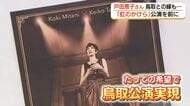 戸田恵子さんに聞く“ライフワークの”一人舞台への思い　全国14都市、鳥取市でも7月20日に公演