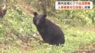 「生活圏での人身被害ゼロ」目指しクマ対策を確認　秋田県もガバメントハンター2人採用へ