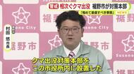 観光客あわや「やばいね、こっち来て傷つけられる」　クマの目撃情報6日連続…住宅街にも出没　市が対策本部を設置「極めて憂慮すべき事態」　少なくとも2頭が存在か