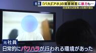 “罵詈雑言”や“ヘルメットを棒で叩く”パワハラ「そういう環境で育って繰り返しているのでは」19歳社員が“パワハラ”訴える遺書残し転落死した四国電力送配電　元社員が証言する“社内の実態”