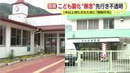 国から返事を1年以上待たされた末に「原則不可」　こども園化“断念”　一方で町の提案にも“問題”が　保育施設の先行きは不透明