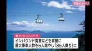 宮島ロープウェーが全線運休　獅子岩線ゴンドラ２両リニューアルのため　３月７日運行再開
