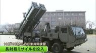 長射程ミサイルを日米共同演習に投入　熊本・健軍駐屯地でも訓練予定