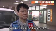 熊本地震の被災地で“心のケア”に「傾聴と共感を…」高知から精神医療チーム《DPAT》出発
