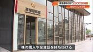 元大手金融会社の男、資産運用の名目で約2800万円だまし取った疑い　余罪1億円以上か【高知】