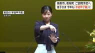 佳子さま11回目の鳥取県訪問へ「全国高校手話パフォーマンス甲子園」にご出席