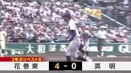 花巻東（岩手・花巻市）が3年ぶりのベスト8　英明（香川県）を完封　夏の甲子園