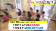「本当に支援が必要な人に行き渡るのか」“10万円相当給付”歓迎と不満 18歳以下の子供対象〈宮城〉