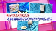 夏におうちで簡単!ひんやりスイーツメーカー3選