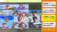 「学校で楽しいことは」小学生がお年寄りとオンラインで交流 静岡・西伊豆町