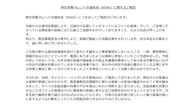 NEWS手越祐也さん芸能活動休止 ジャニーズ事務所が発表