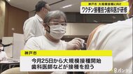 神戸市 ワクチン大規模接種に向け歯科医の研修会
