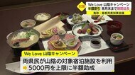 WeLove山陰キャンペーン4月末まで延長決定 新型コロナの影響払しょくへ期待(島根・鳥取)