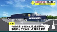 ネット販売が好調 敦賀市の「伝食」が物流倉庫と水産加工場建設【福井】