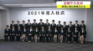 コロナ禍の就職活動を乗り切った新入社員たちが新生活をスタート 岡山・香川の企業で入社式【岡山・香川】