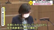 外出自粛で在宅高齢者の心身機能が低下の可能性否定できない(熊本)